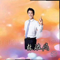 林破局